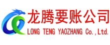 邳州收账公司